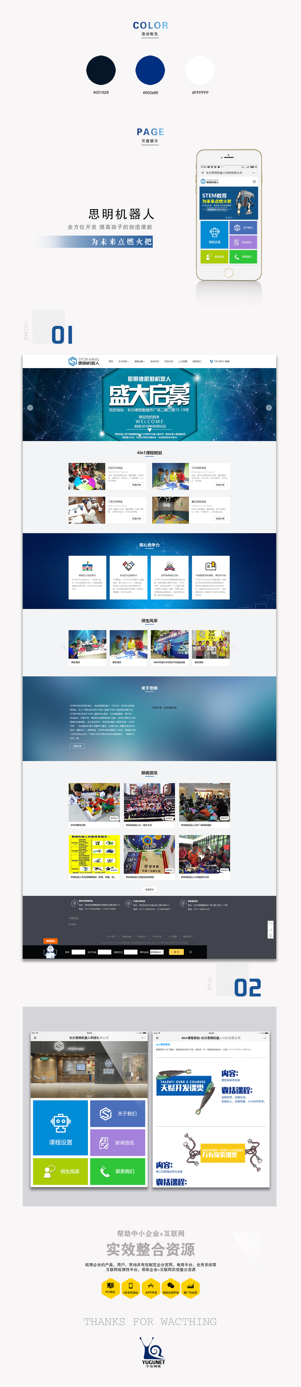 思明機(jī)器人
